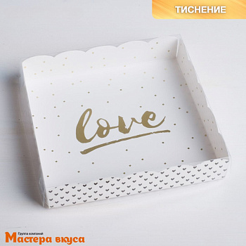 Упаковка для пряников и печенья с прозр. крышкой 150*150*30 мм  (Love)