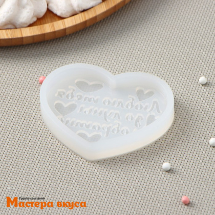 Молд силиконовый СЕРДЦЕ "Люблю тебя до луны и обратно", ~8*6 см