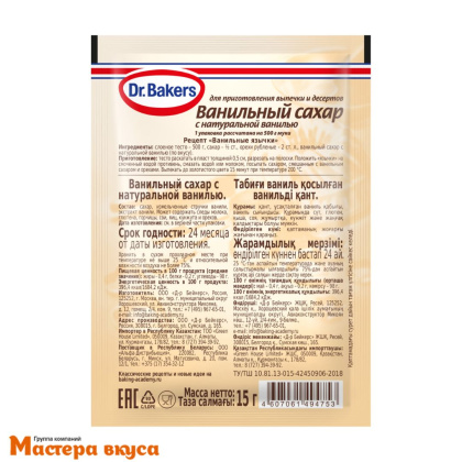 Ванильный сахар Dr.Bakers с натуральной ванилью, 9 гр