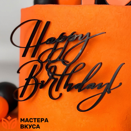 Зеркальное украшение С Днем рождения (HAPPY BIRTHDAY), черный, ~9,5*6,5 см (без палочки)