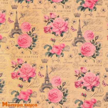 Бумага упаковочная "Только для тебя" (крафт), 50*70 см