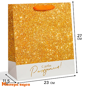 Пакет бумажный подарочный с ручками 230*270*115 мм, ламинированный "С Днём Рождения", золотой