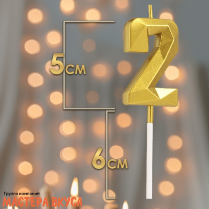 Свеча-цифра "Алмаз", золото  - 2  (h-4,8см)