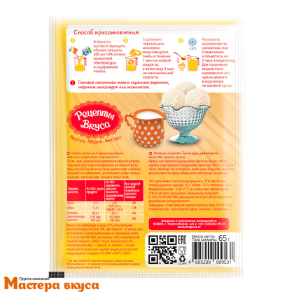 Смесь для приготовления мягкого мороженого Сливочное, 65 гр