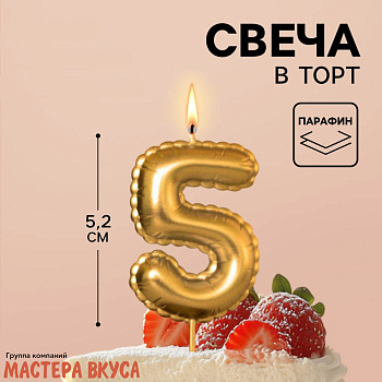 Свеча-цифра воздушная, золото (h-5,2см) - 5