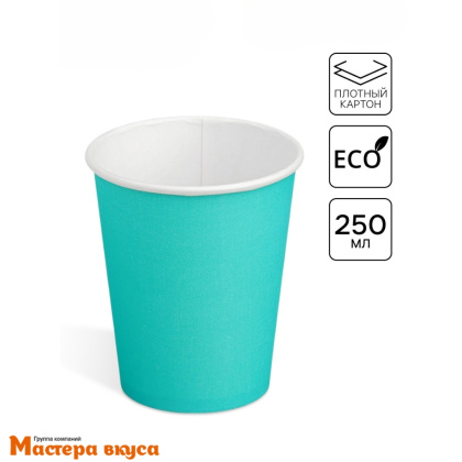 Стакан бумажный БИРЮЗОВЫЙ, 250 мл 