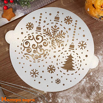 Трафарет для нанесения рисунка, d~19,5 см  (НГ) НОВОГОДНИЕ ШАРЫ