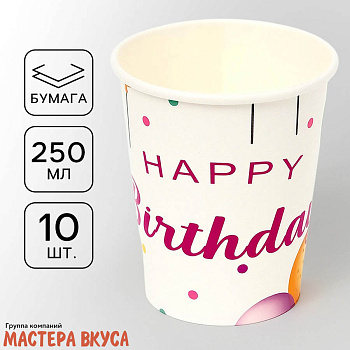Стакан бумажный  "Happy birthday" (воздушные шарики на белом), 250 мл, (упак 10 шт)