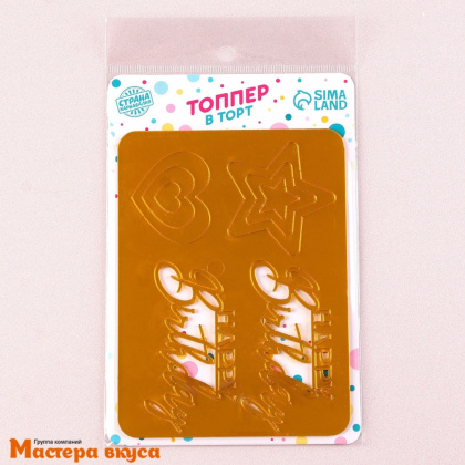 Зеркальное украшение  мини С Днем Рождения (звёзды,сердца), золото, (набор 5шт)