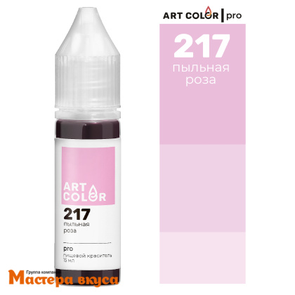Краситель гелевый Art Color PRO (высококонцентрированный), ПЫЛЬНАЯ РОЗА 217, 12мл