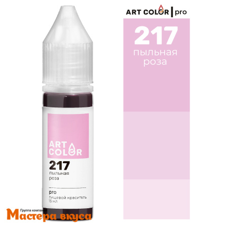 Краситель гелевый Art Color PRO (высококонцентрированный), ПЫЛЬНАЯ РОЗА 217, 12мл