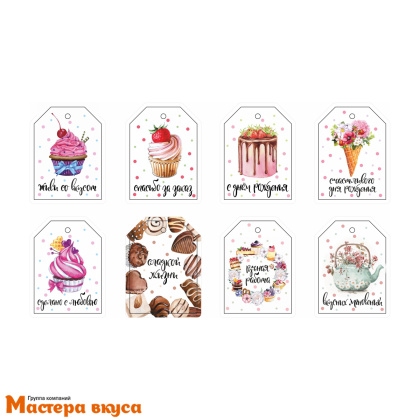 Бирка декоративная в наборе "Сладости" 4*5,5 см, (набор 8 шт)