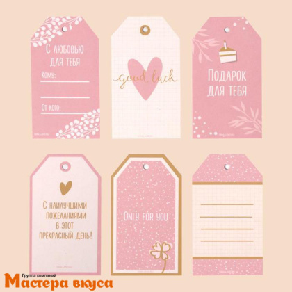 Бирка декоративная в наборе "Только для тебя" 5*9 см, 6 шт