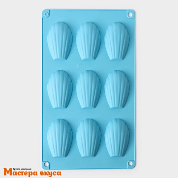 Форма силиконовая МАДЛЕН (ракушка), (9 ячеек), 28*17 см