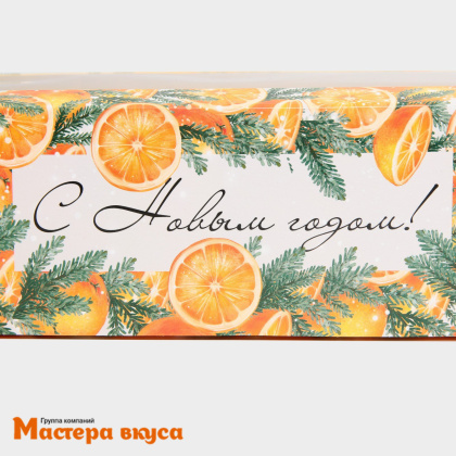 Упаковка для сладостей с окном 260*100*80 мм "Мандарины"