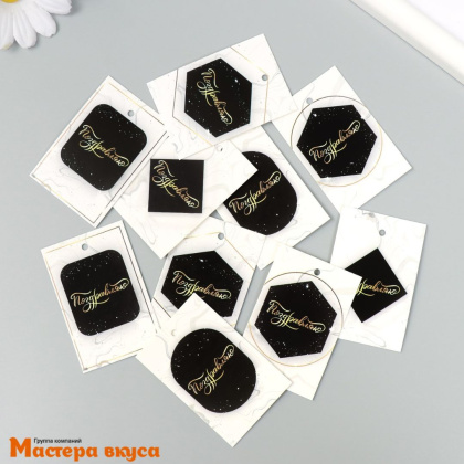 Бирка декоративная в наборе "Поздравляю.Белый мрамор" 4*6 см, (набор 10 шт)
