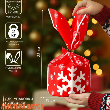 Пакет для сладостей  с завязками-ушками 12*22 см,  "Снежинка"