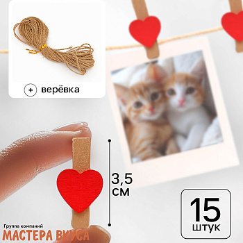 Декор прищепки "Сердца" красные, (набор 15 шт), 3,5*2,7*0,3 см