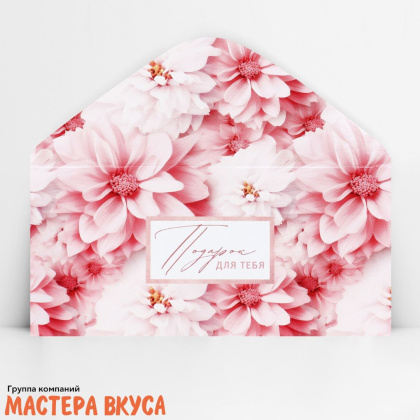 Конверт для денег "Подарок для тебя", цветы, 16,5*8 см