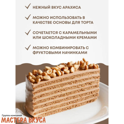 Смесь для выпечки ДП "Арахисовый бархат", 350 гр 