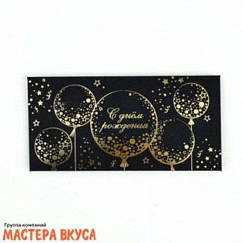 Конверт для денег "С Днем Рождения", золотые шары, черный крафт 16,5*8 см