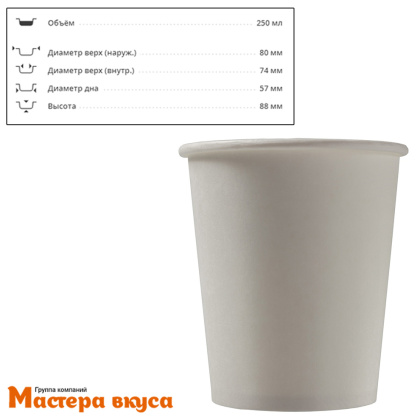 Стакан бумажный БЕЛЫЙ, D80, 250 мл