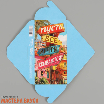 Конверт для денег "Пусть все мечты сбываются" 16,5*8 см