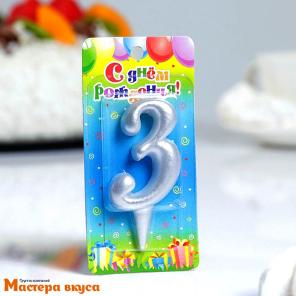 Свеча-цифра Серебро - 3  (h-5,5см) 