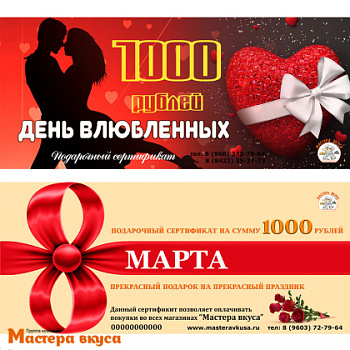 1000 рублей "Праздничный" Подарочный сертификат