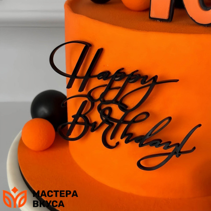 Зеркальное украшение С Днем рождения (HAPPY BIRTHDAY), черный, ~9,5*6,5 см (без палочки)