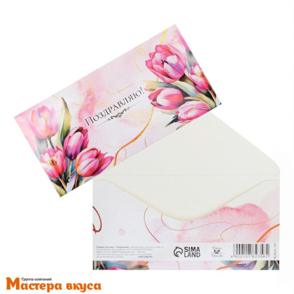 Конверт для денег "Поздравляю", цветы, 16,5*8 см