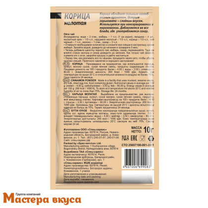 Корица молотая 10гр Спецсервис