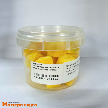 Маракуйя сублимированная кубики, 20 гр 