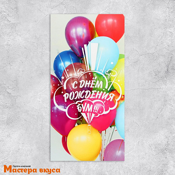 Конверт для денег "С Днем Рождения" шары 16,5*8 см