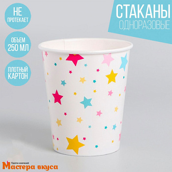 Стакан бумажный "Звезды", 250 мл
