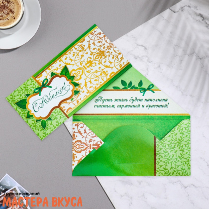 Конверт для денег "С Юбилеем" 16,5*8 см