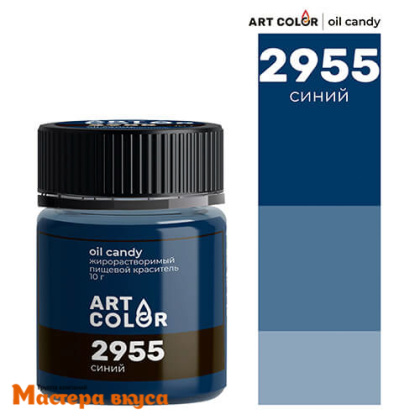 Краситель пищевой жирораств. Art Color Oil Candy (сухой), СИНИЙ 2955, 10гр