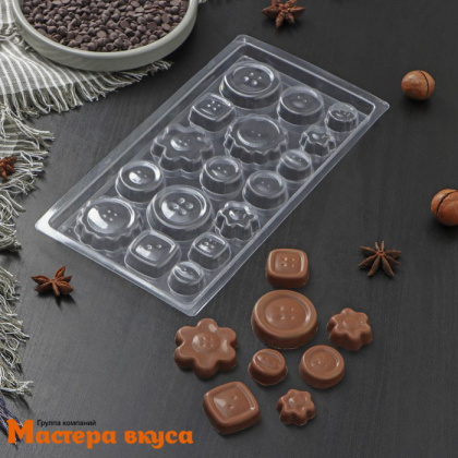 Форма для шоколада пластиковая ПУГОВКИ, (17 ячеек) 22*11 см
