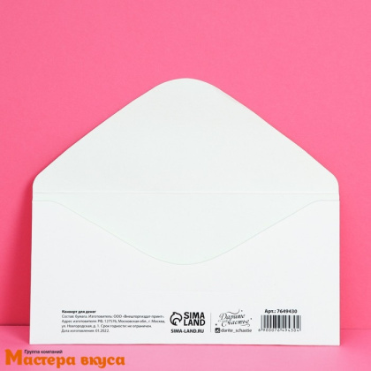 Конверт для денег "Свадебный" 16,5*8 см