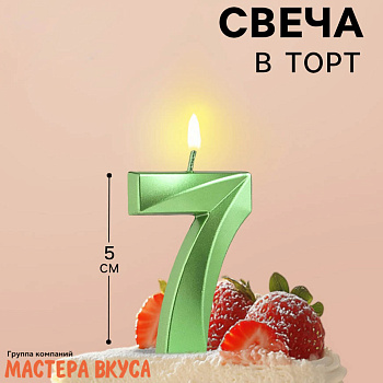 Свеча-цифра "Грань", зелёная, на шпажке - 7  (h-6 см)