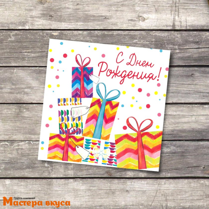 Открытка - мини "С Днем рождения" подарки 7*7 см 