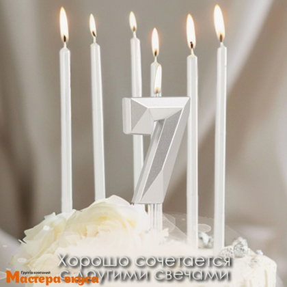 Свеча-цифра "Алмаз", серебро  - 7  (h-4,8см)