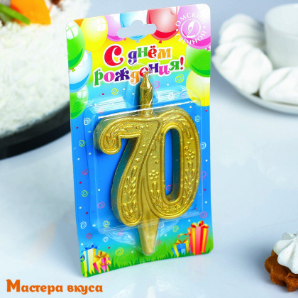 Свеча-цифра Юбилейная, золото (h-9.7см) - 70