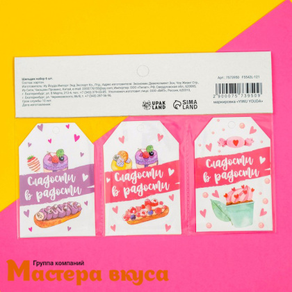 Бирка декоративная в наборе "Сладости в радости" 5*7см, (набор 6 шт)