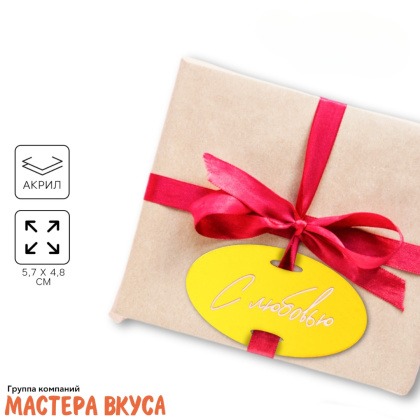 Зеркальное украшение-бирка С ЛЮБОВЬЮ, золото, ~5,7*4,8 см