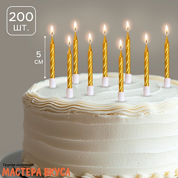 Свечи набор, Спираль золото, (набор 10 шт), h-5 см