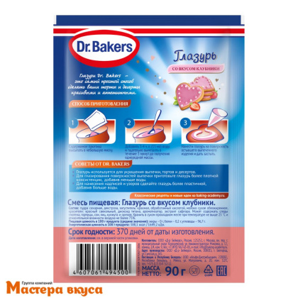 Глазурь со вкусом клубники Dr.Bakers, 90 гр 