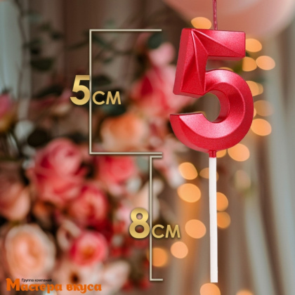Свеча-цифра "Грань", красный металлик, на шпажке - 5  (h-6 см)