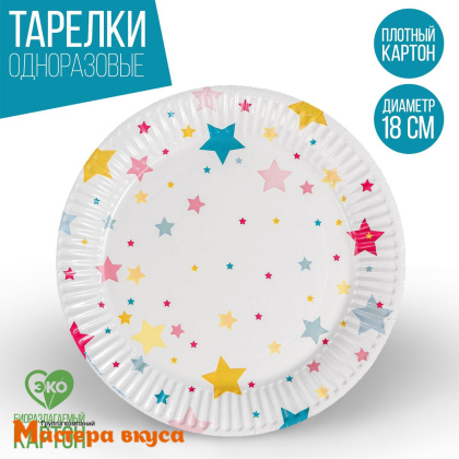 Тарелка бумажная ламинированная "Звезды", d-18 см