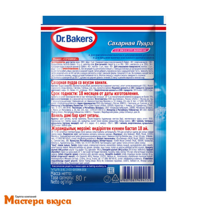 Сахарная пудра со вкусом ванили Dr.Bakers, 80 гр